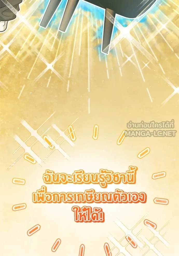 Regressor’s Life After Retirement ตอนที่ 70 แปลไทย
