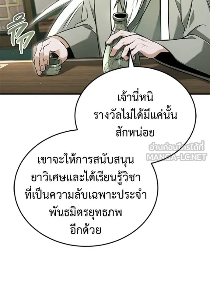 Regressor’s Life After Retirement ตอนที่ 70 แปลไทย