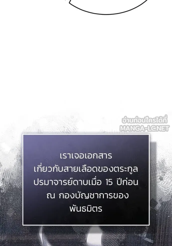 Regressor’s Life After Retirement ตอนที่ 70 แปลไทย