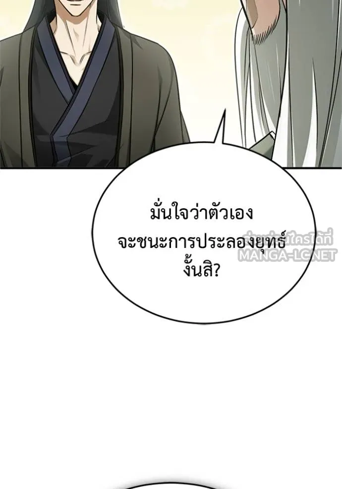Regressor’s Life After Retirement ตอนที่ 70 แปลไทย