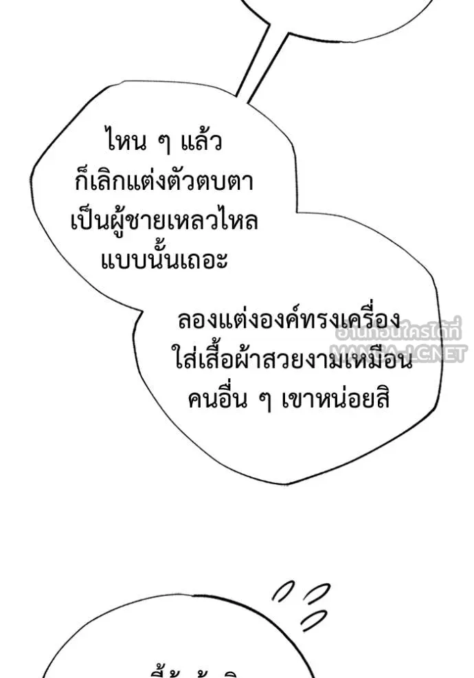 Regressor’s Life After Retirement ตอนที่ 70 แปลไทย