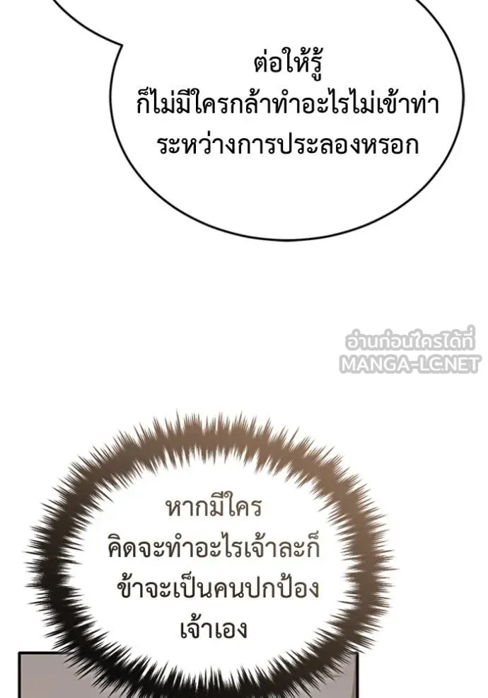 Regressor’s Life After Retirement ตอนที่ 70 แปลไทย