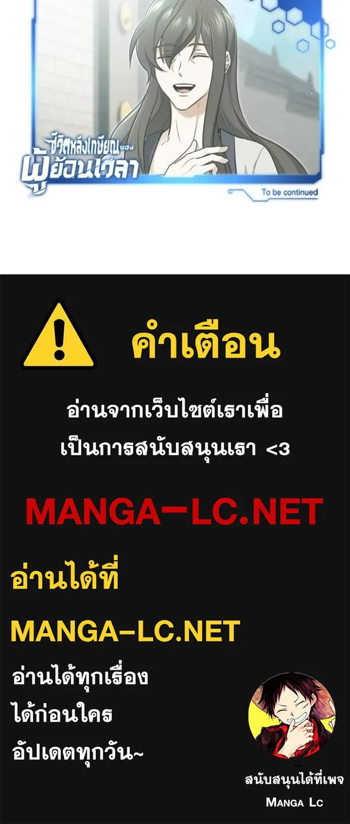 Regressor’s Life After Retirement ตอนที่ 70 แปลไทย