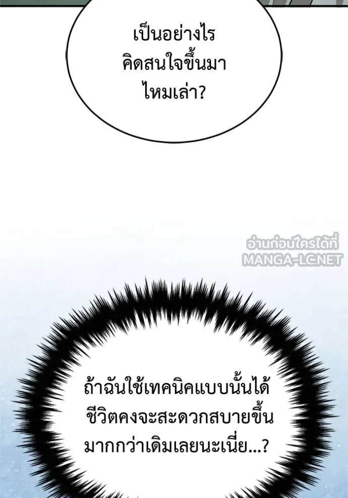 Regressor’s Life After Retirement ตอนที่ 70 แปลไทย