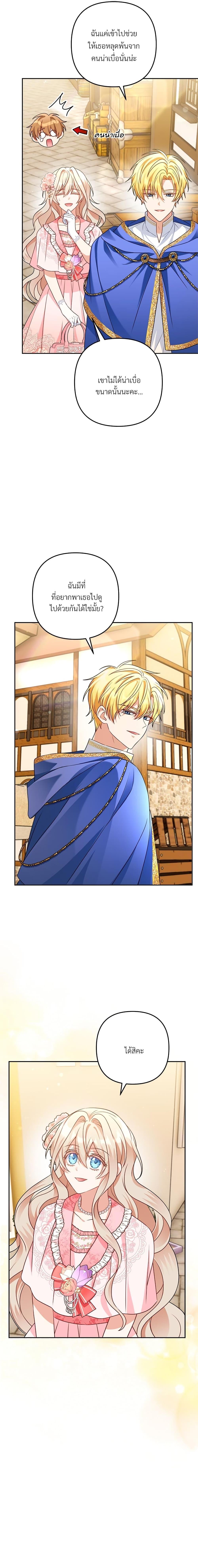 I’m Living With My Mother-In-Law! อะไรของคุณแม่สามีคะเนี่ย? ตอนที่ 18 แปลไทย