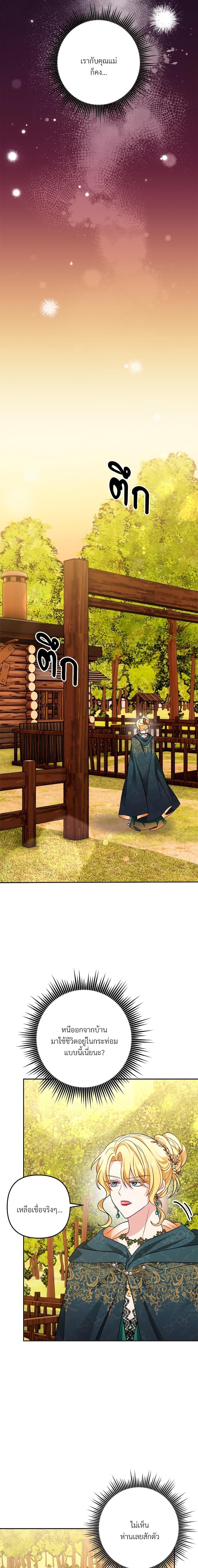 I’m Living With My Mother-In-Law! อะไรของคุณแม่สามีคะเนี่ย? ตอนที่ 18 แปลไทย