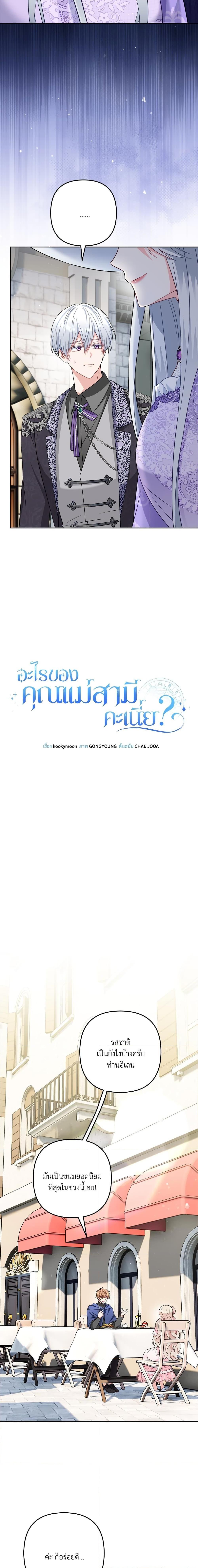 I’m Living With My Mother-In-Law! อะไรของคุณแม่สามีคะเนี่ย? ตอนที่ 18 แปลไทย