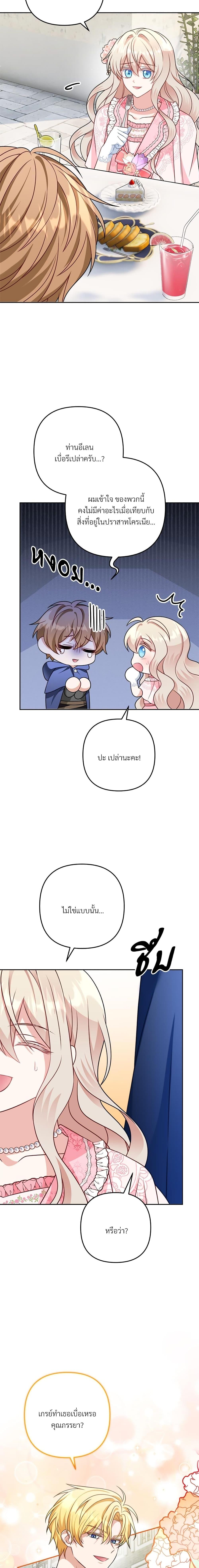 I’m Living With My Mother-In-Law! อะไรของคุณแม่สามีคะเนี่ย? ตอนที่ 18 แปลไทย