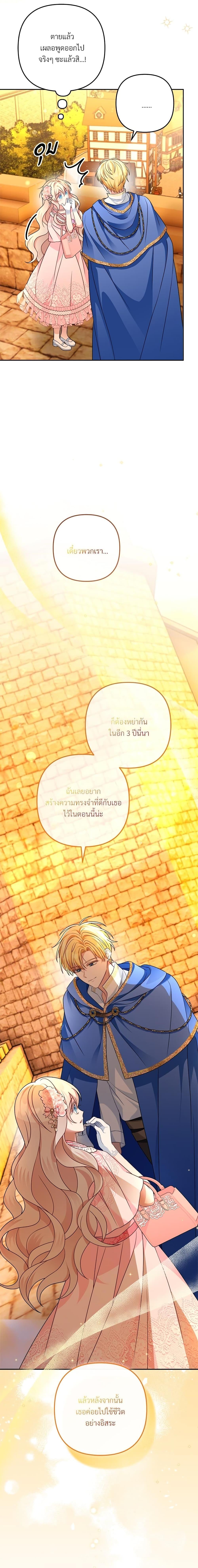 I’m Living With My Mother-In-Law! อะไรของคุณแม่สามีคะเนี่ย? ตอนที่ 18 แปลไทย