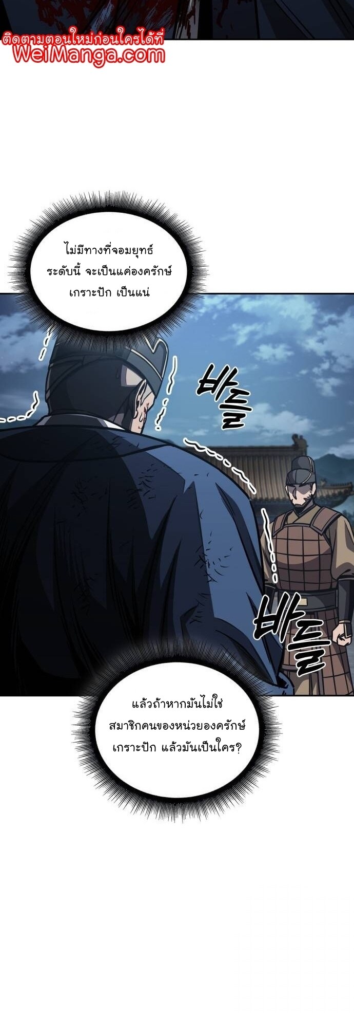 Nano Machine นาโนมาชิน ตอนที่ 190 แปลไทย