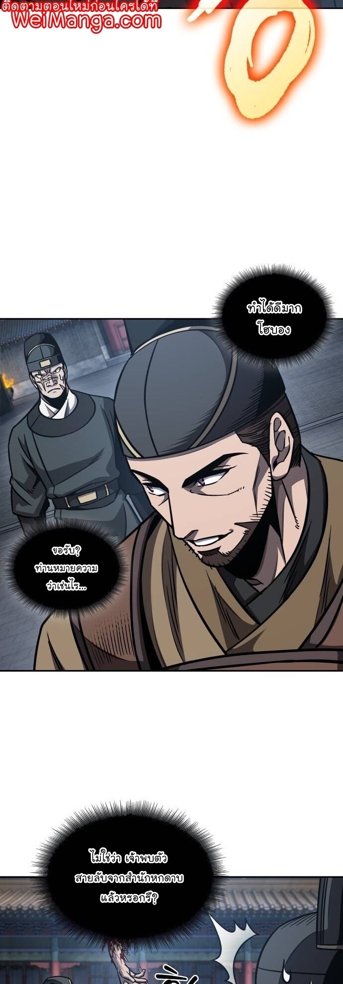 Nano Machine นาโนมาชิน ตอนที่ 190 แปลไทย