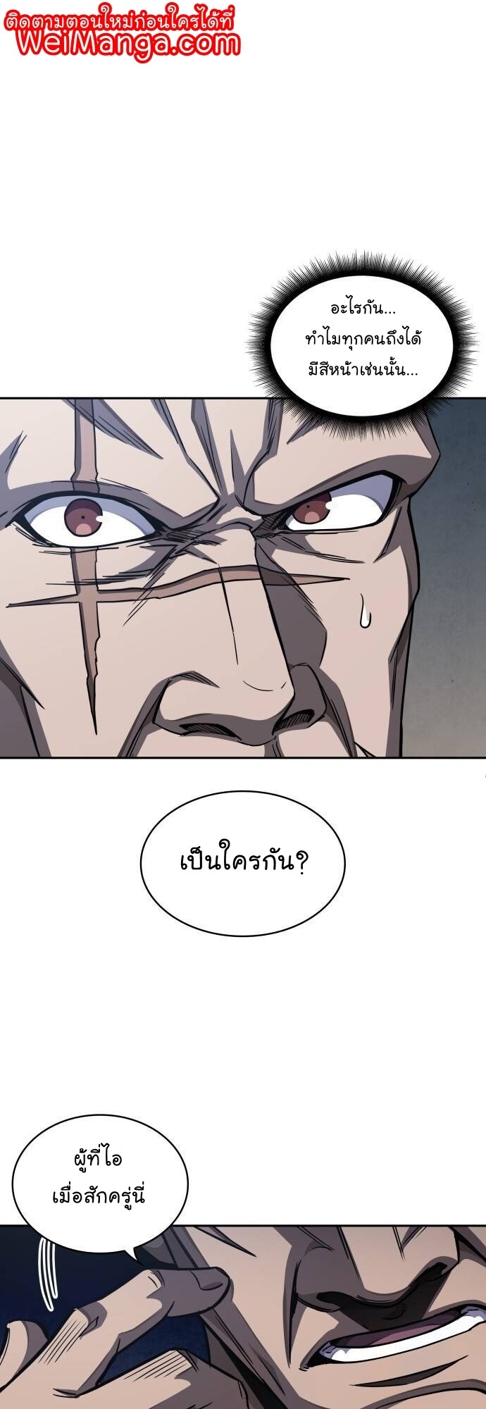 Nano Machine นาโนมาชิน ตอนที่ 190 แปลไทย