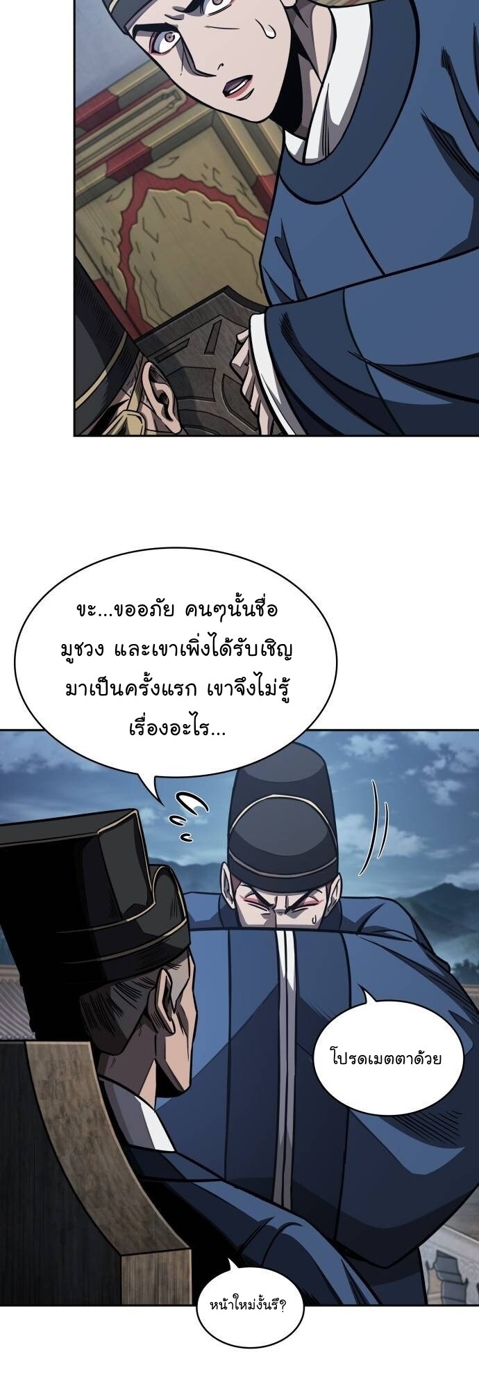 Nano Machine นาโนมาชิน ตอนที่ 190 แปลไทย