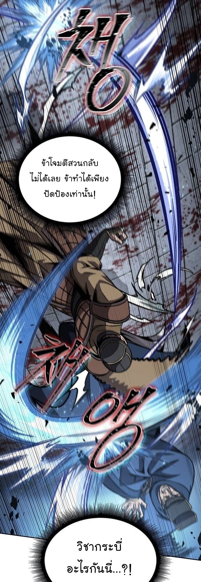Nano Machine นาโนมาชิน ตอนที่ 190 แปลไทย