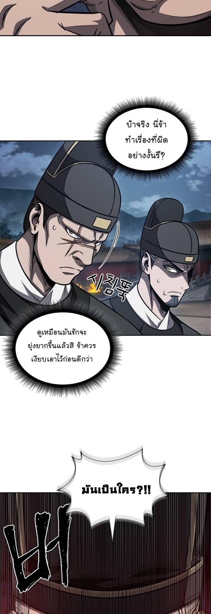 Nano Machine นาโนมาชิน ตอนที่ 190 แปลไทย