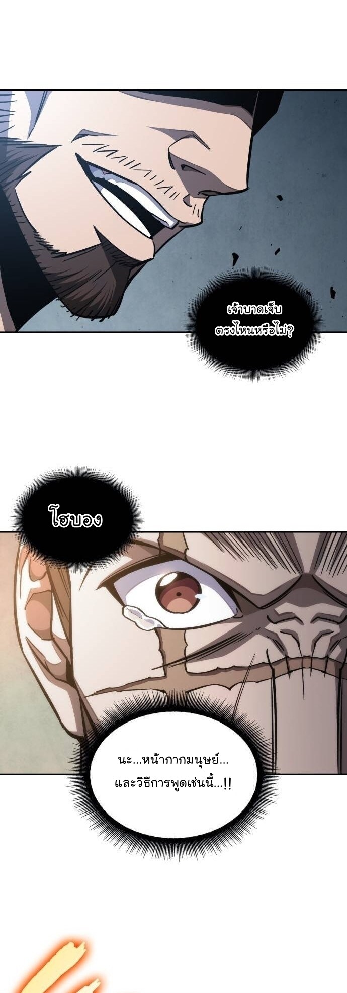 Nano Machine นาโนมาชิน ตอนที่ 190 แปลไทย