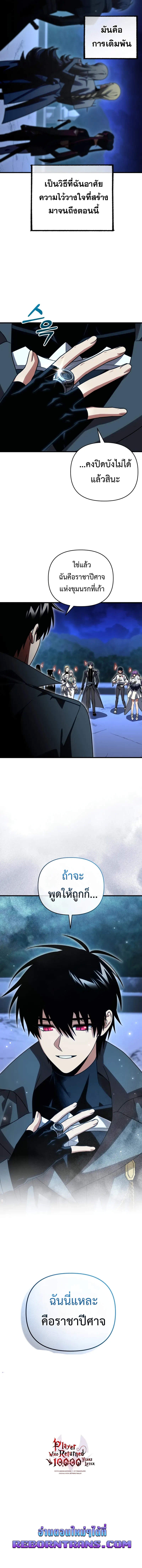 Player Who Returned 10,000 Years Later เพลเยอร์ผู้กลับมาในรอบหมื่นปี ตอนที่ 121 แปลไทย