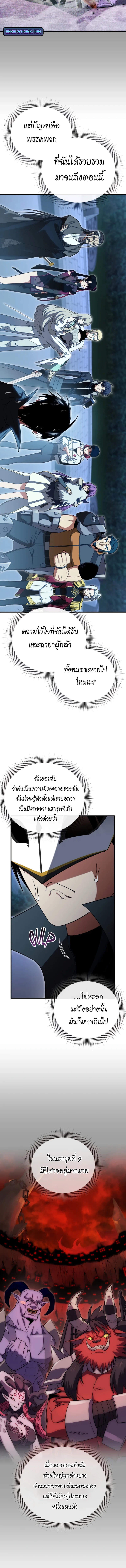 Player Who Returned 10,000 Years Later เพลเยอร์ผู้กลับมาในรอบหมื่นปี ตอนที่ 121 แปลไทย