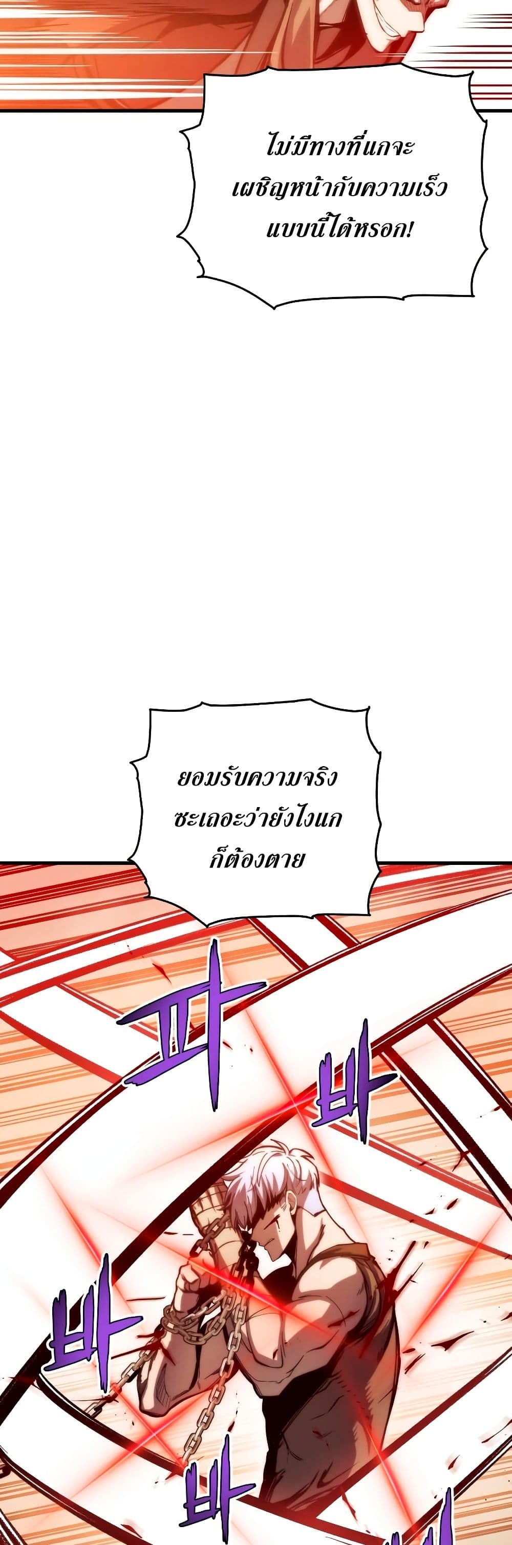 Reincarnation of the Suicidal Battle God ตอนที่ 6 แปลไทย