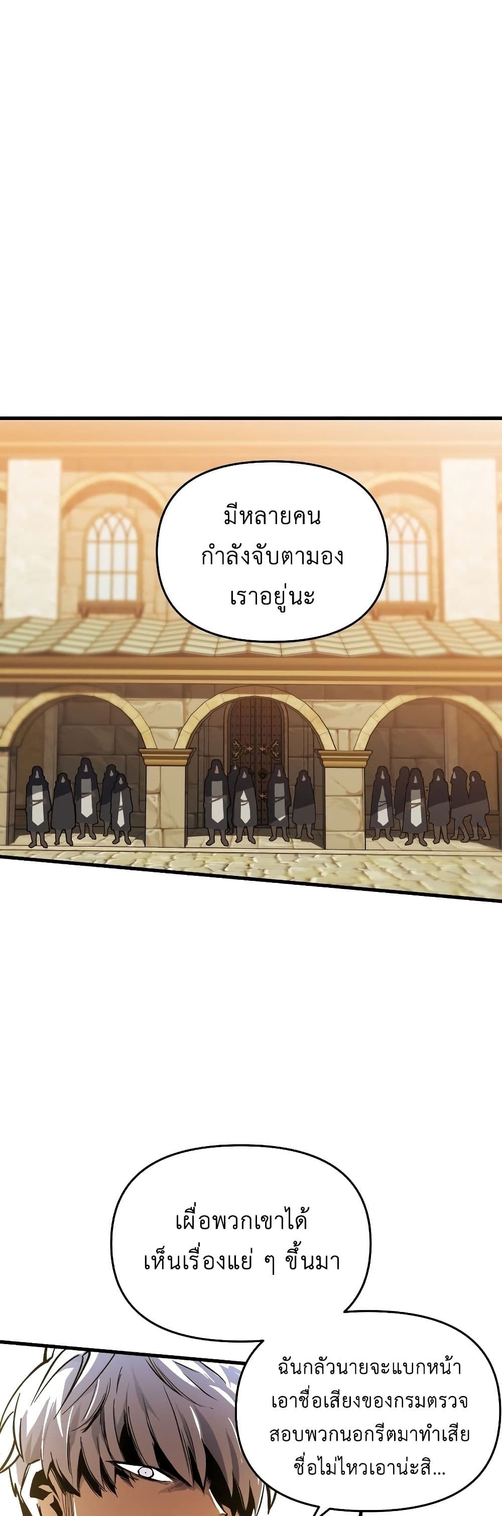 Reincarnation of the Suicidal Battle God ตอนที่ 6 แปลไทย