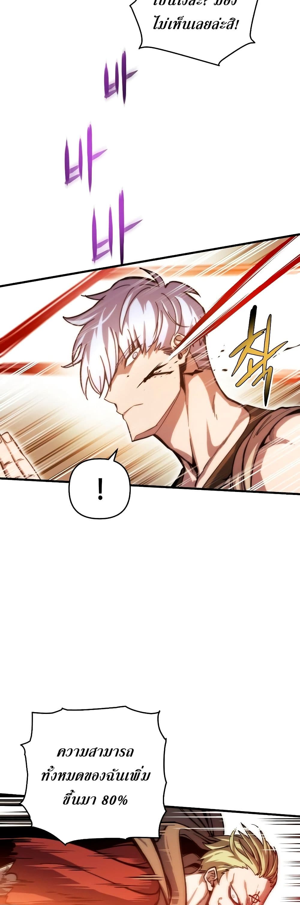 Reincarnation of the Suicidal Battle God ตอนที่ 6 แปลไทย