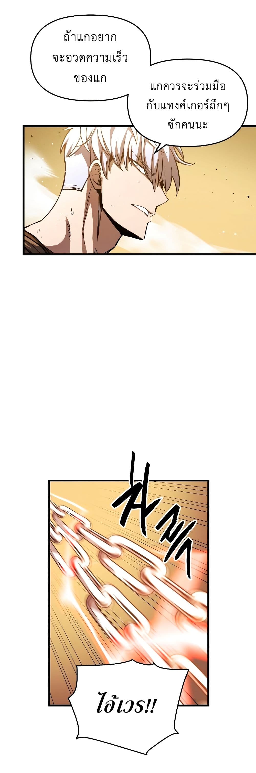 Reincarnation of the Suicidal Battle God ตอนที่ 6 แปลไทย