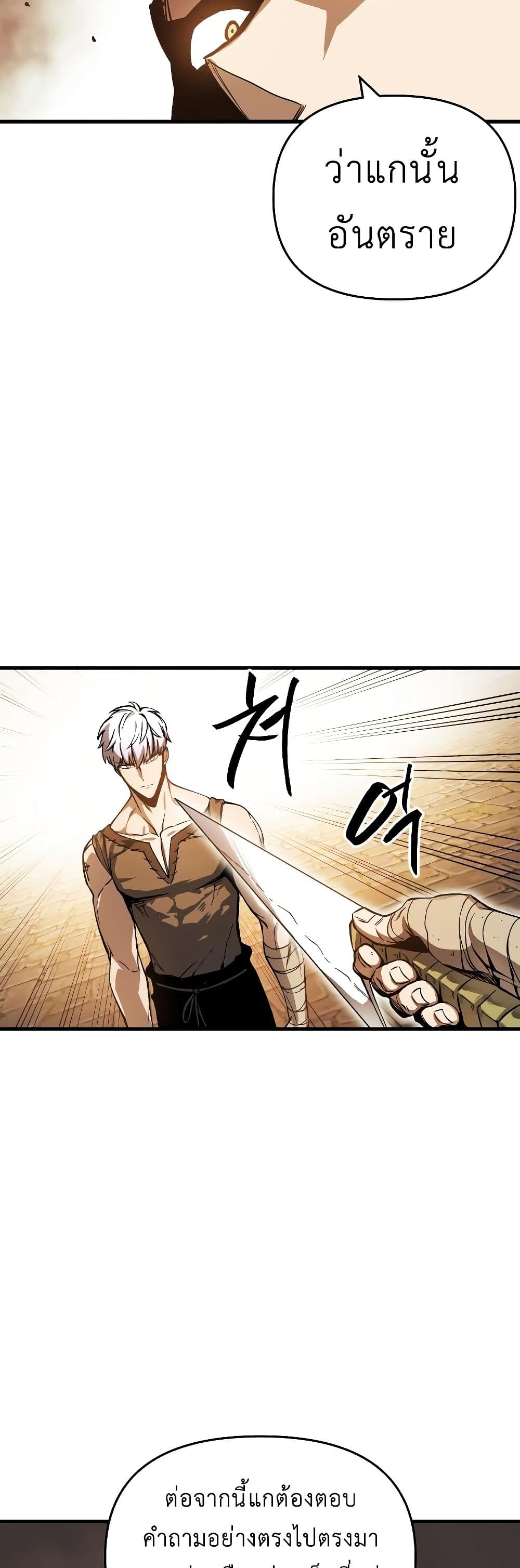 Reincarnation of the Suicidal Battle God ตอนที่ 6 แปลไทย