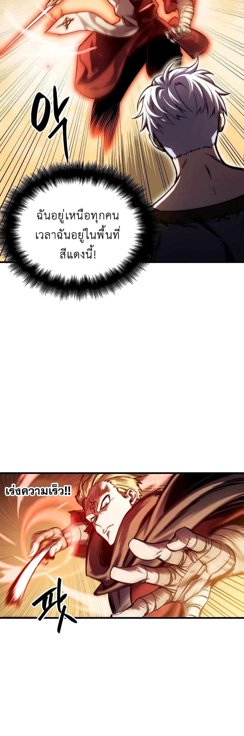 Reincarnation of the Suicidal Battle God ตอนที่ 6 แปลไทย