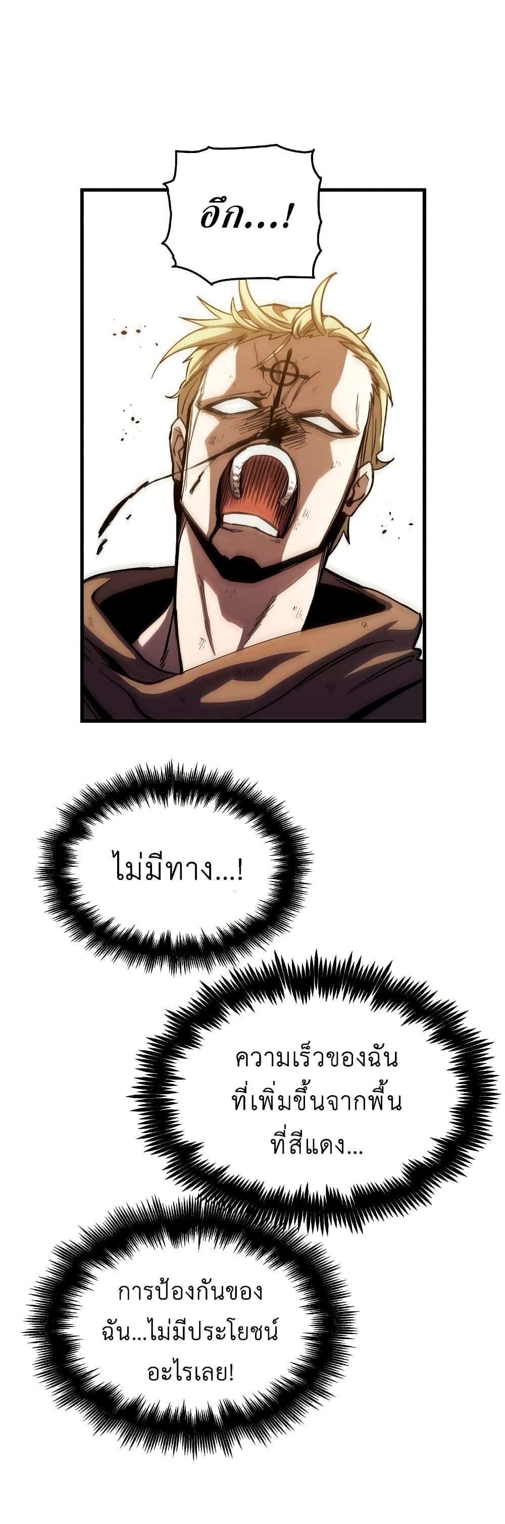 Reincarnation of the Suicidal Battle God ตอนที่ 6 แปลไทย