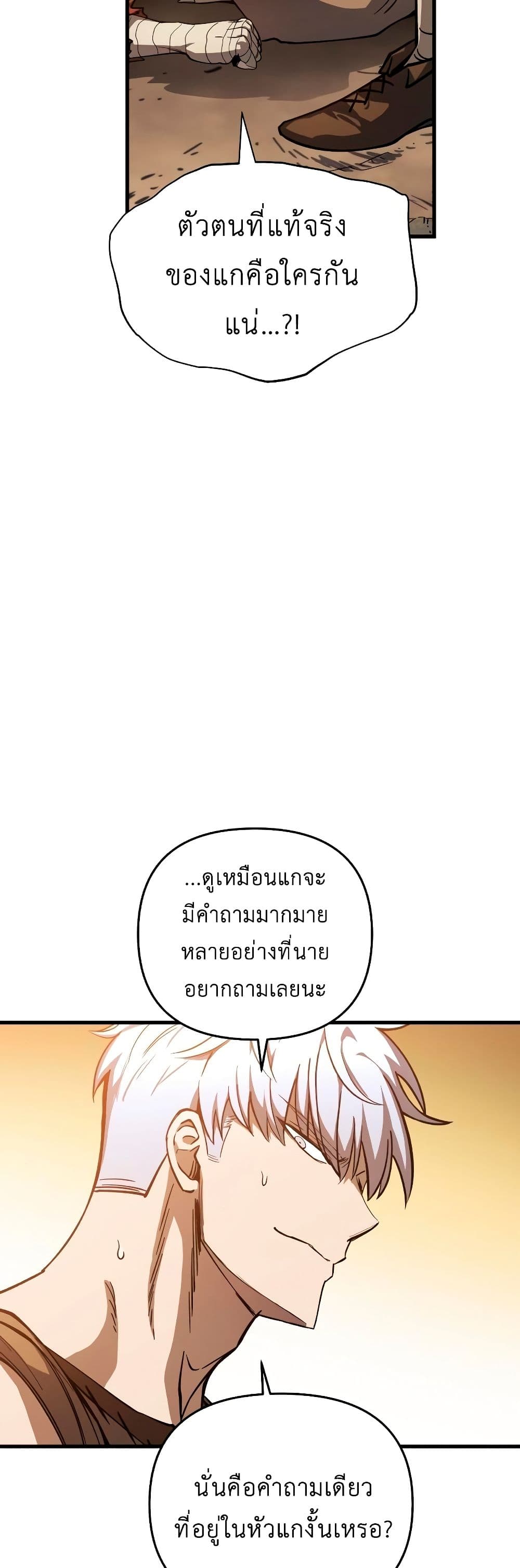 Reincarnation of the Suicidal Battle God ตอนที่ 6 แปลไทย