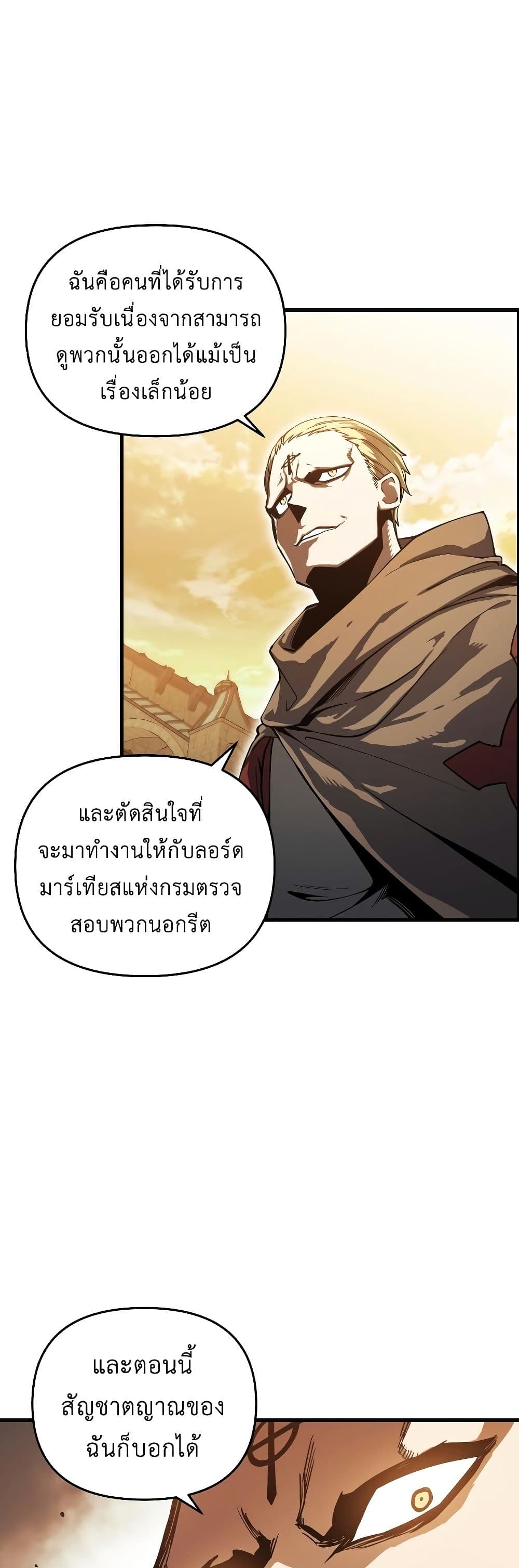 Reincarnation of the Suicidal Battle God ตอนที่ 6 แปลไทย