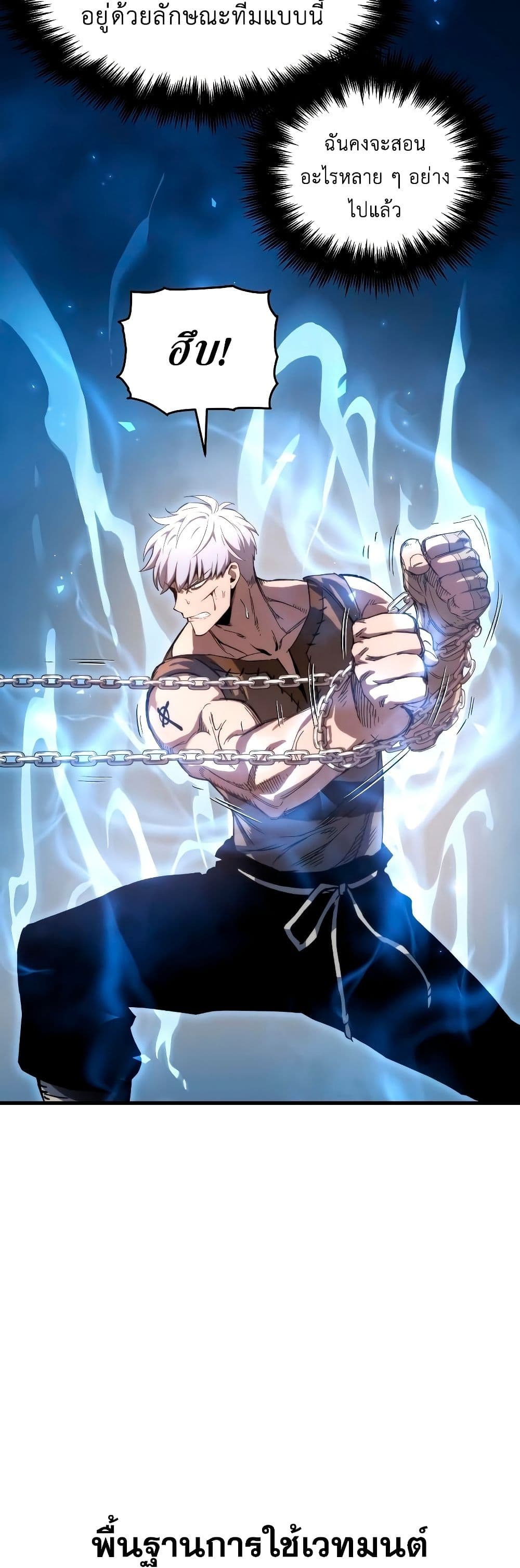 Reincarnation of the Suicidal Battle God ตอนที่ 6 แปลไทย