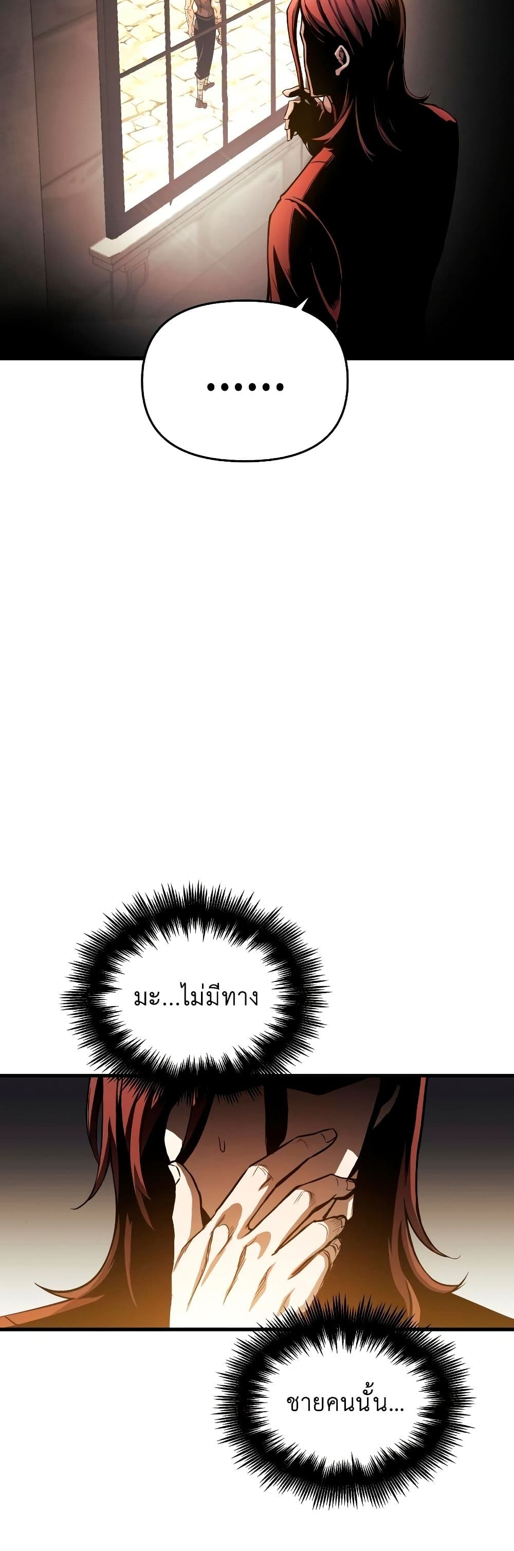 Reincarnation of the Suicidal Battle God ตอนที่ 6 แปลไทย