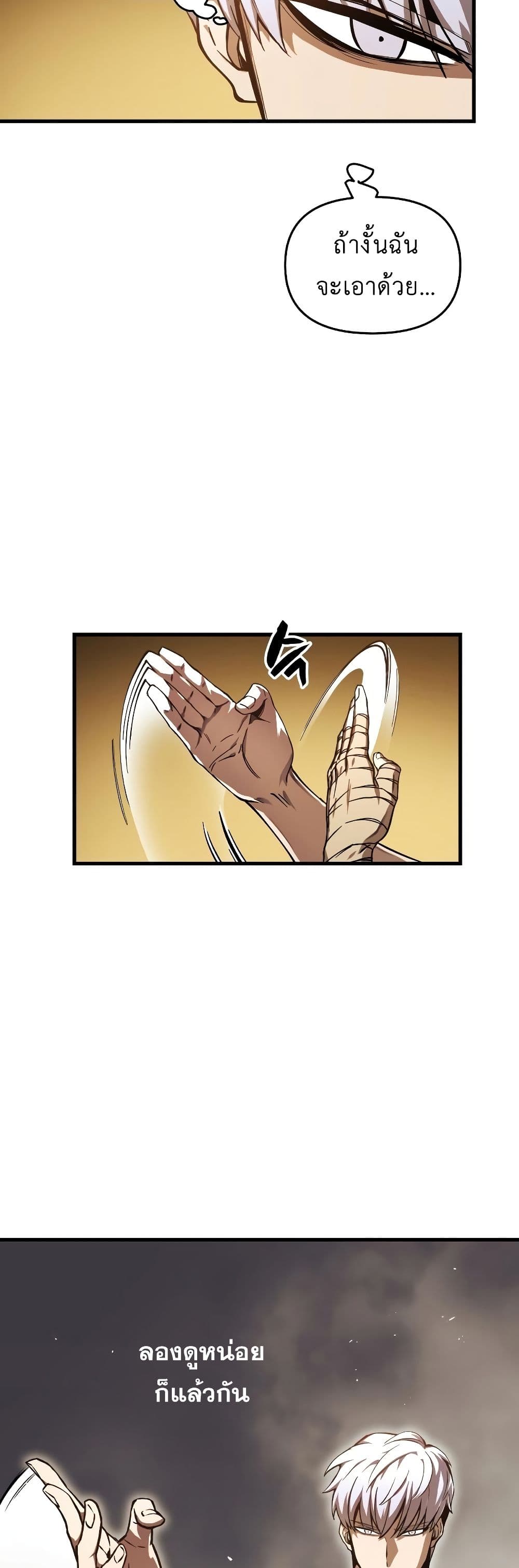 Reincarnation of the Suicidal Battle God ตอนที่ 6 แปลไทย