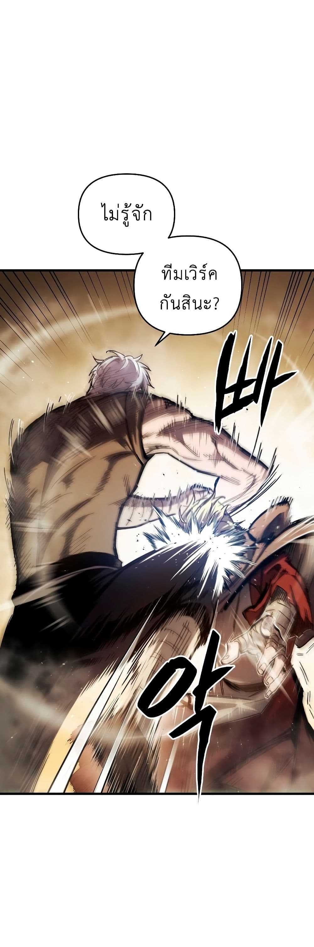 Reincarnation of the Suicidal Battle God ตอนที่ 6 แปลไทย