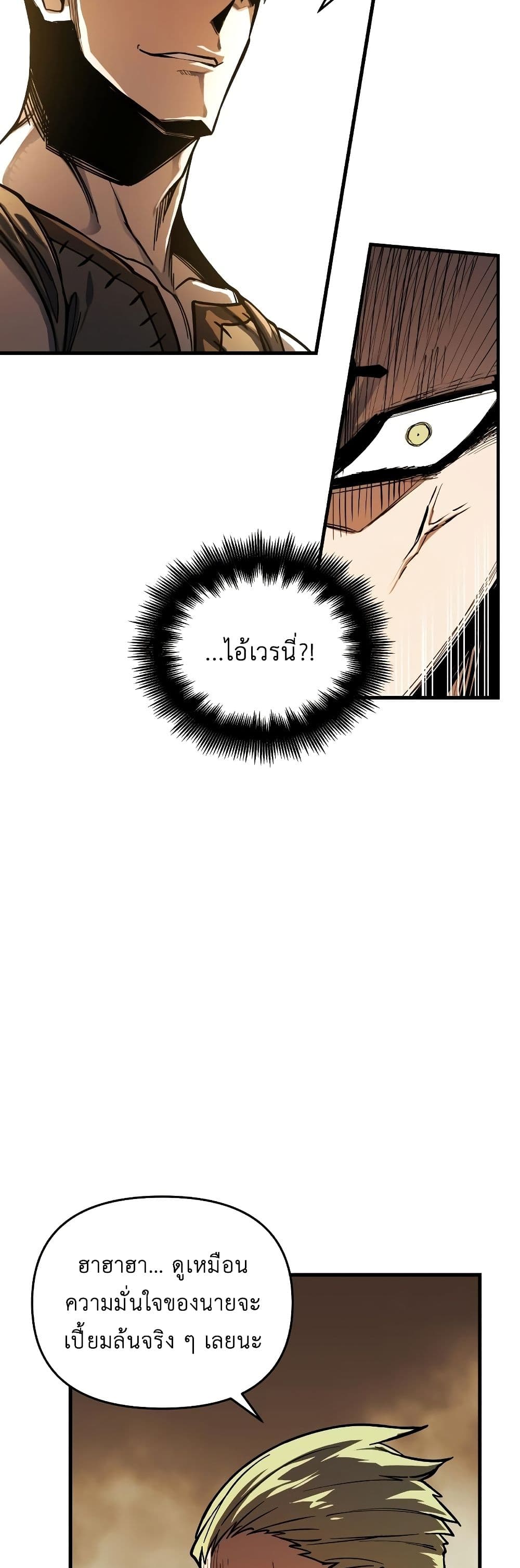 Reincarnation of the Suicidal Battle God ตอนที่ 6 แปลไทย