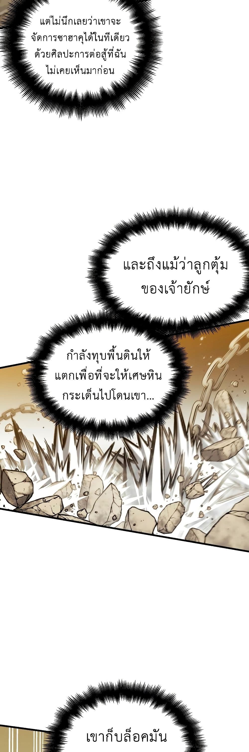 Reincarnation of the Suicidal Battle God ตอนที่ 6 แปลไทย