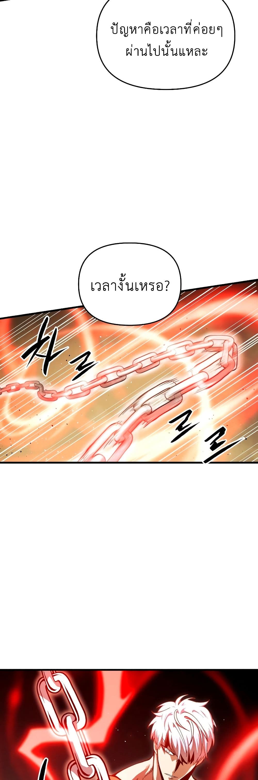Reincarnation of the Suicidal Battle God ตอนที่ 6 แปลไทย