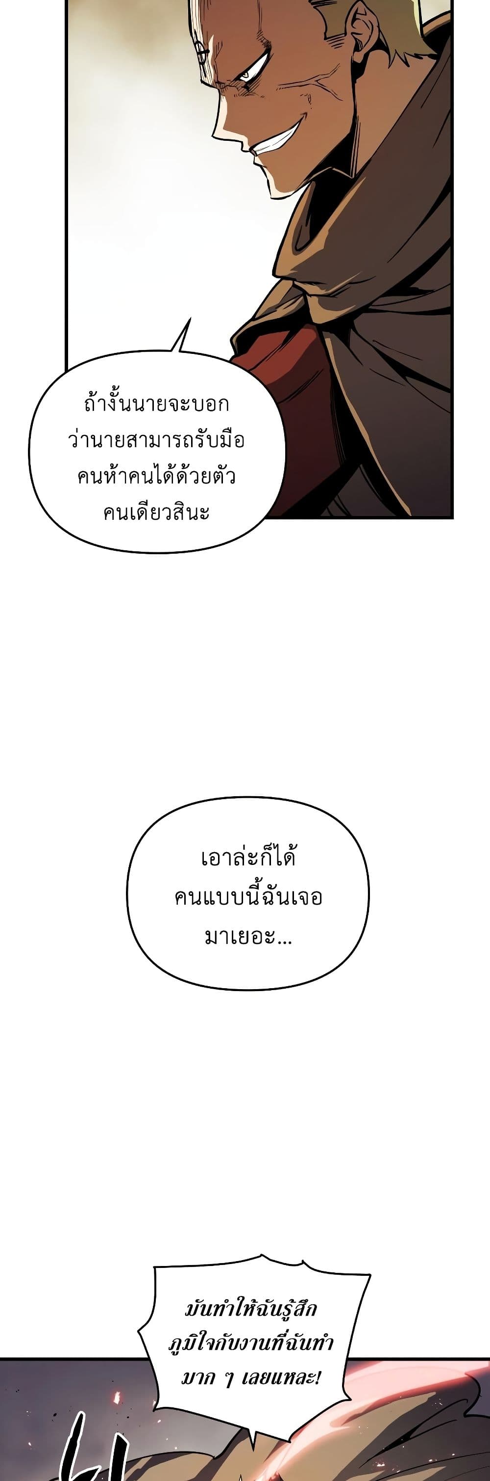 Reincarnation of the Suicidal Battle God ตอนที่ 6 แปลไทย