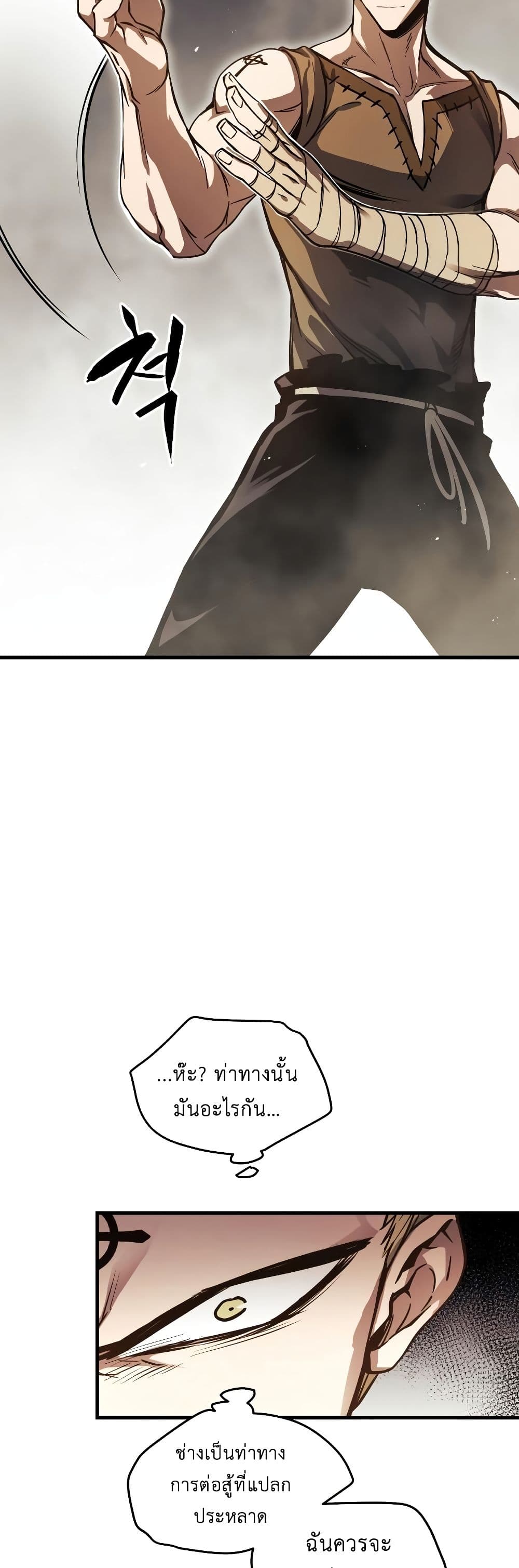 Reincarnation of the Suicidal Battle God ตอนที่ 6 แปลไทย