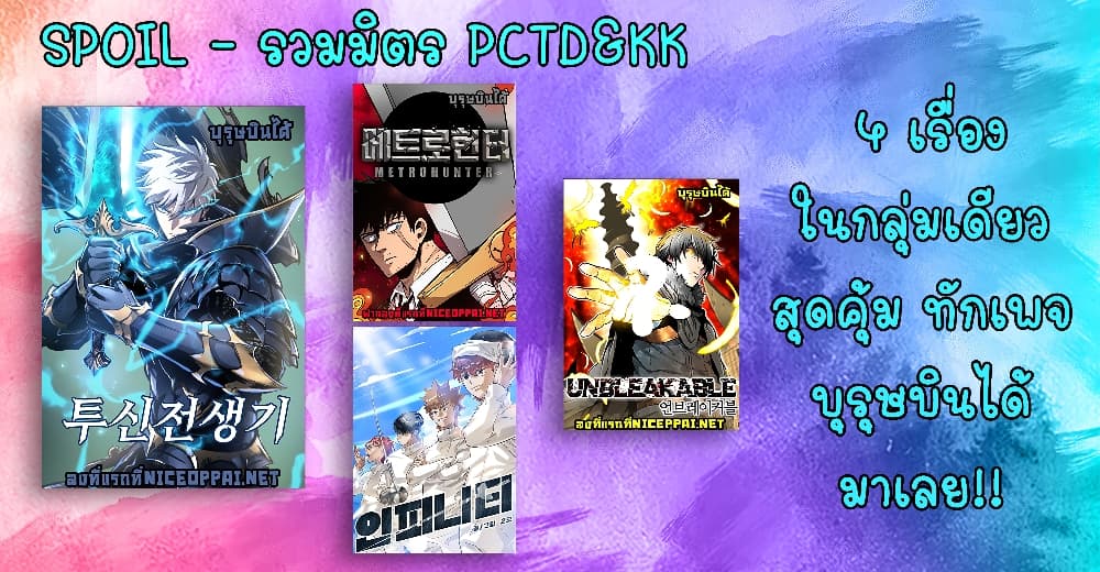 Reincarnation of the Suicidal Battle God ตอนที่ 6 แปลไทย