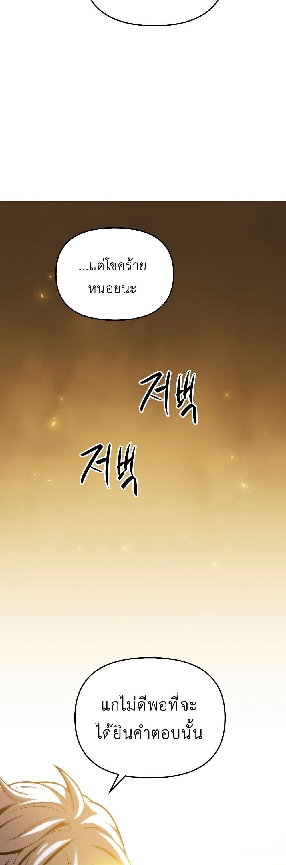 Reincarnation of the Suicidal Battle God ตอนที่ 6 แปลไทย