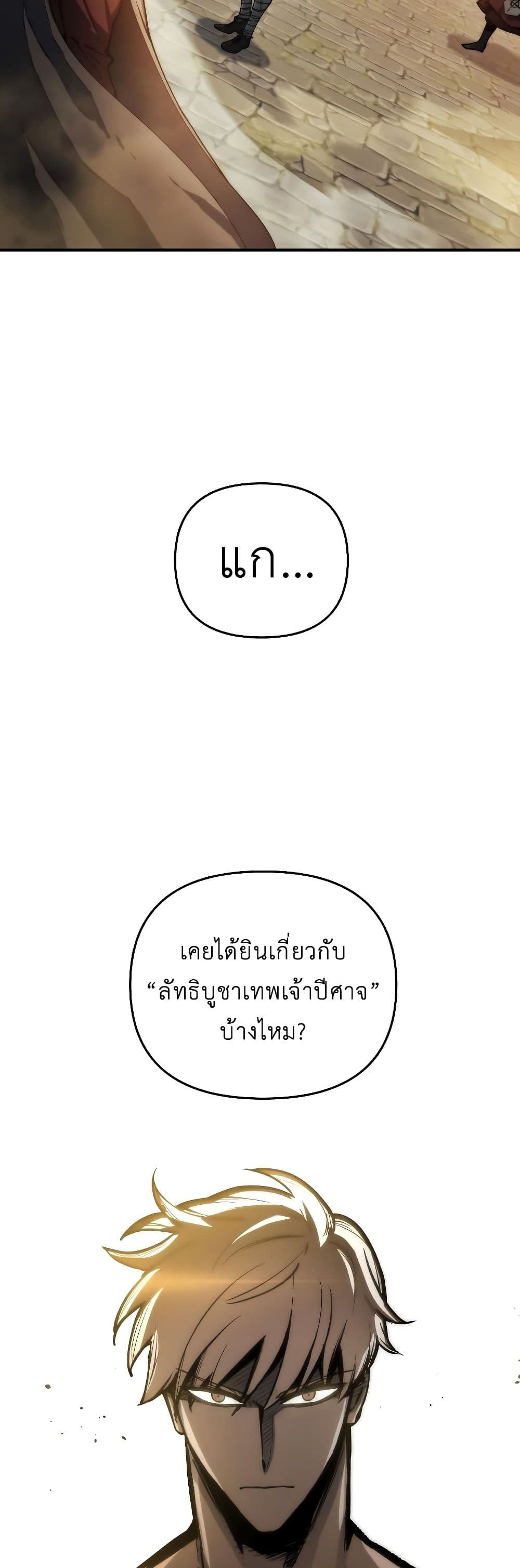 Reincarnation of the Suicidal Battle God ตอนที่ 6 แปลไทย