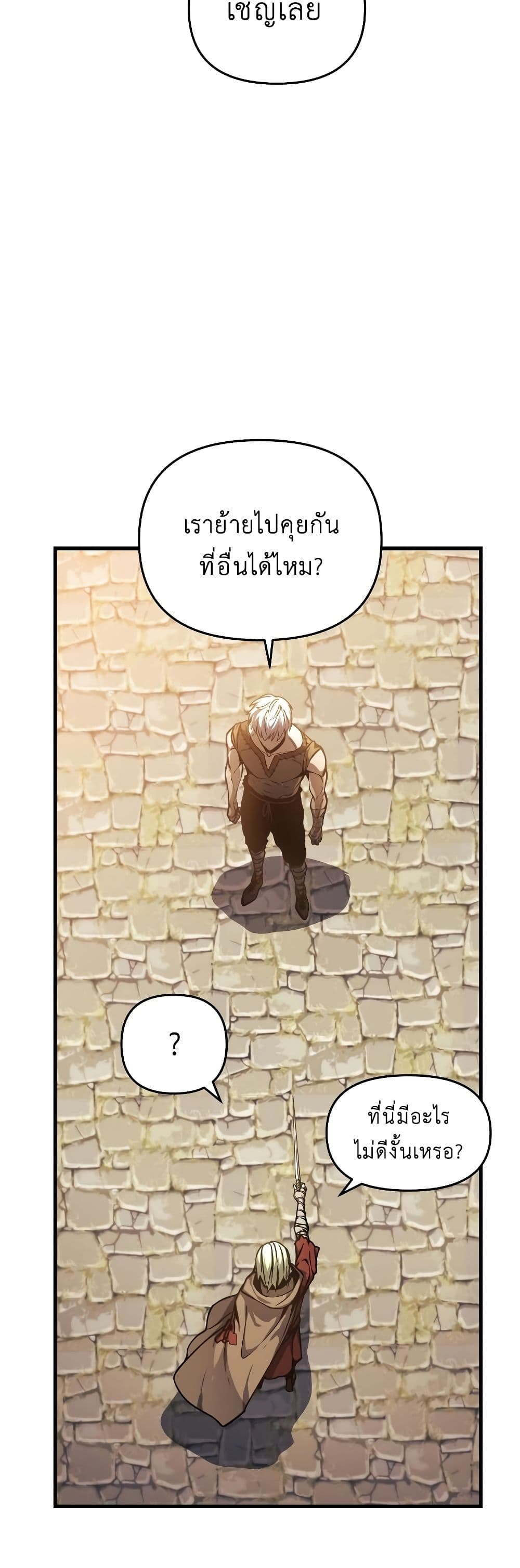Reincarnation of the Suicidal Battle God ตอนที่ 6 แปลไทย
