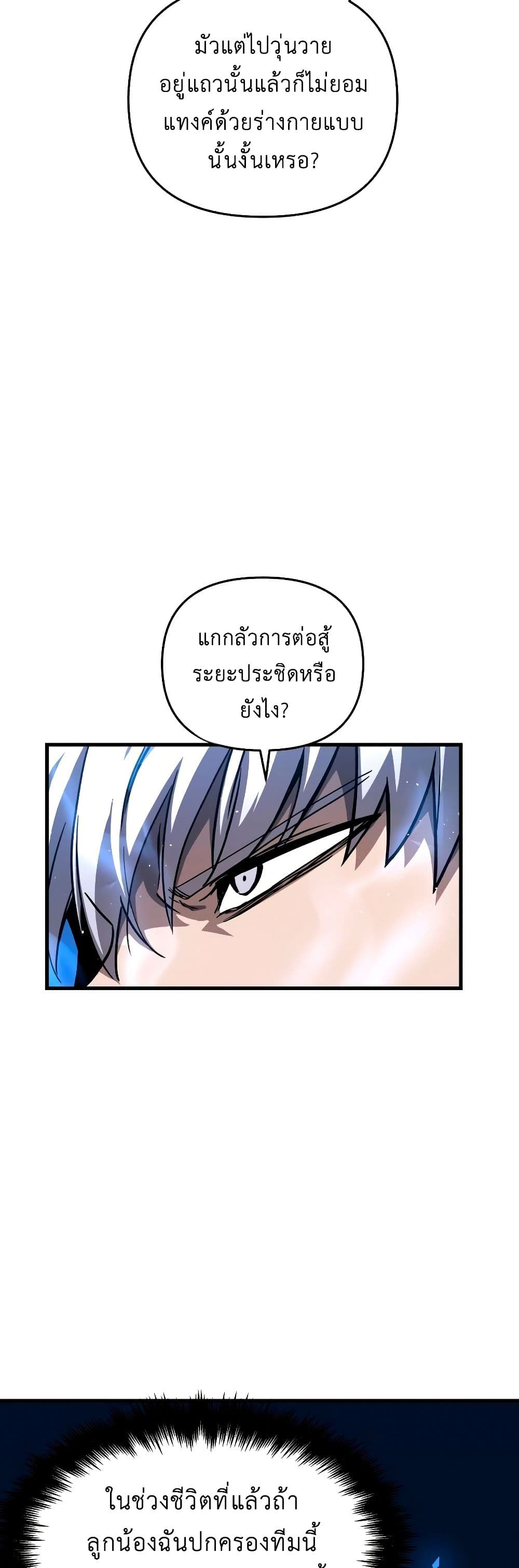 Reincarnation of the Suicidal Battle God ตอนที่ 6 แปลไทย