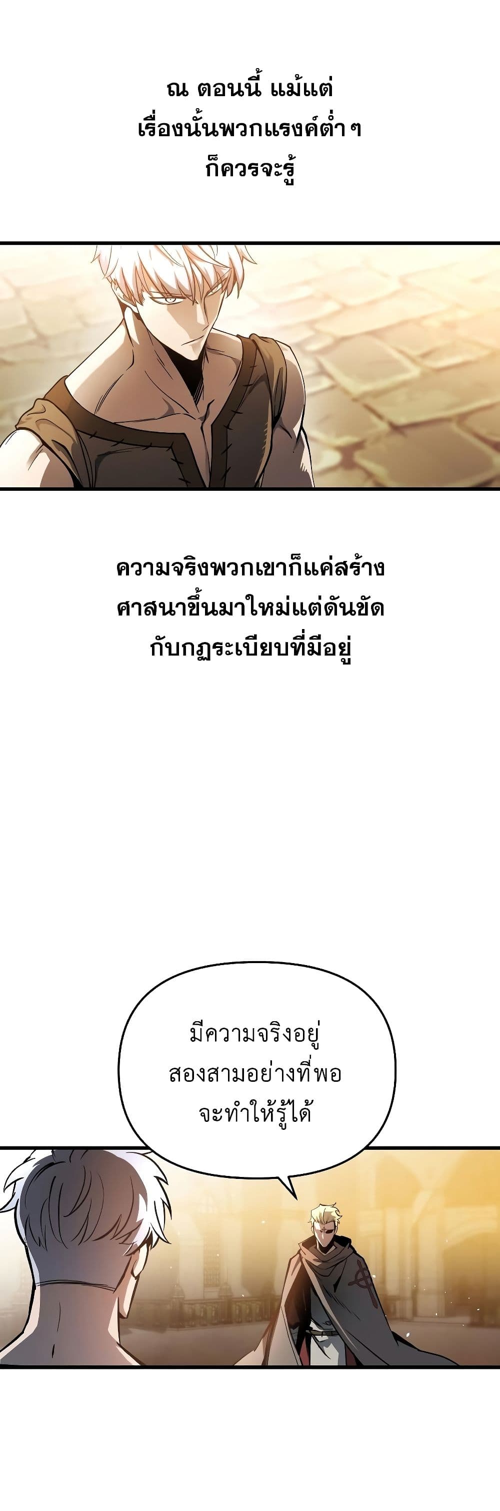 Reincarnation of the Suicidal Battle God ตอนที่ 6 แปลไทย