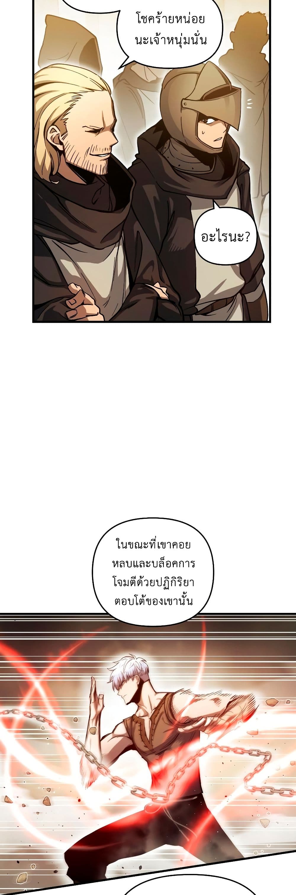 Reincarnation of the Suicidal Battle God ตอนที่ 6 แปลไทย