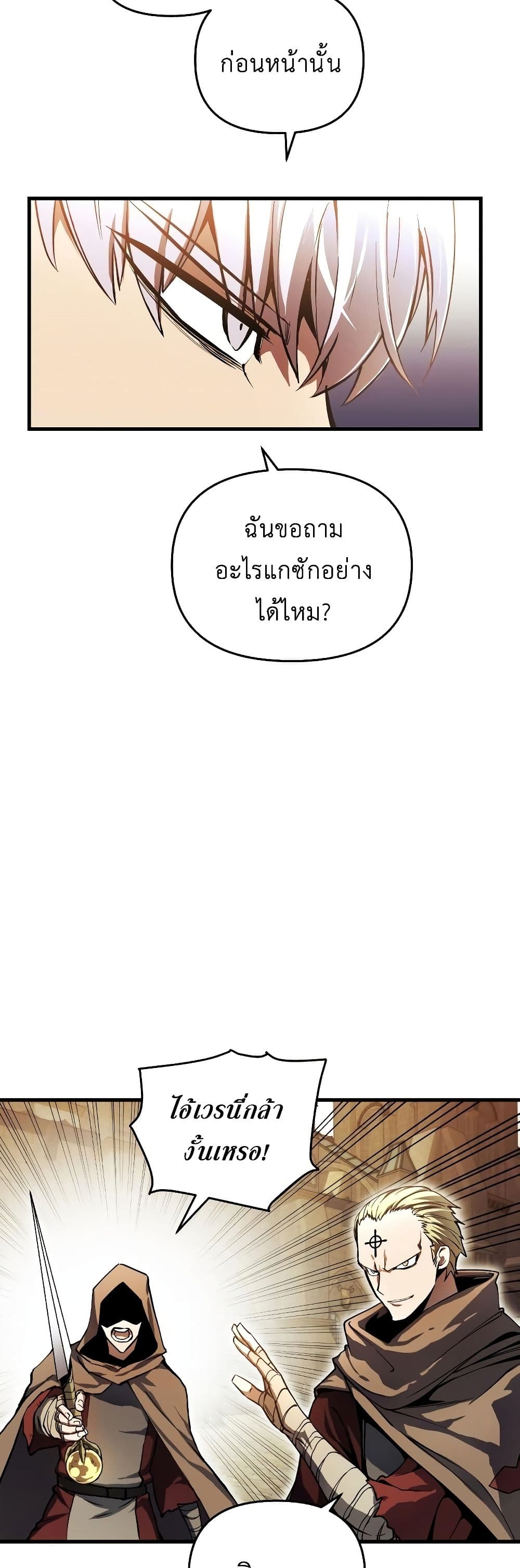 Reincarnation of the Suicidal Battle God ตอนที่ 6 แปลไทย