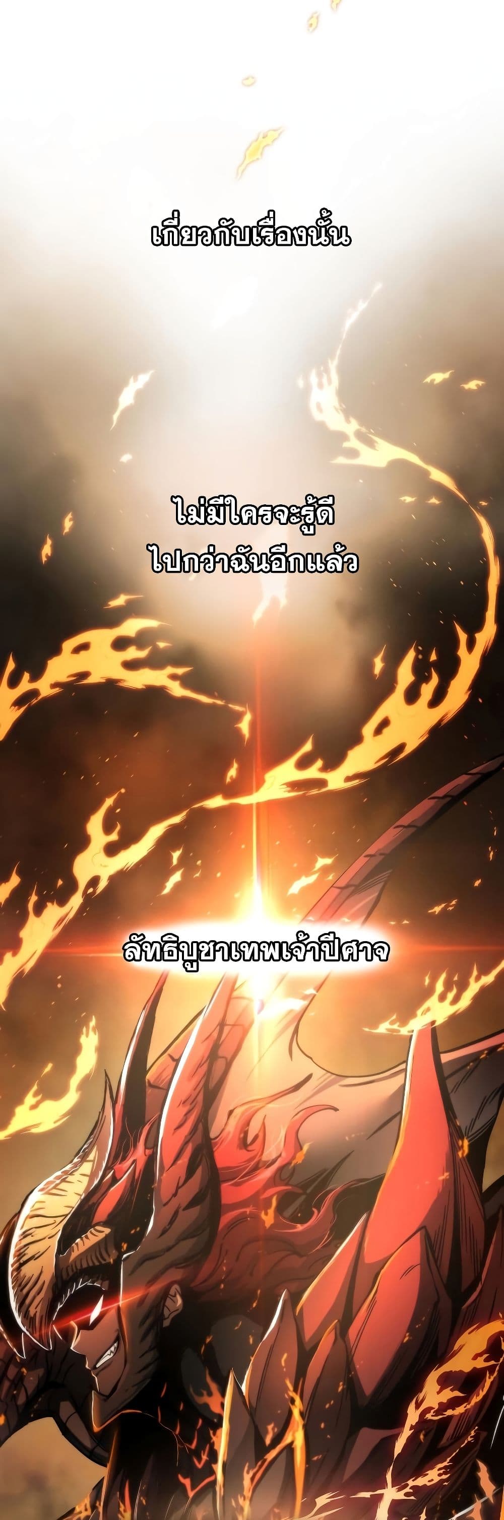 Reincarnation of the Suicidal Battle God ตอนที่ 6 แปลไทย