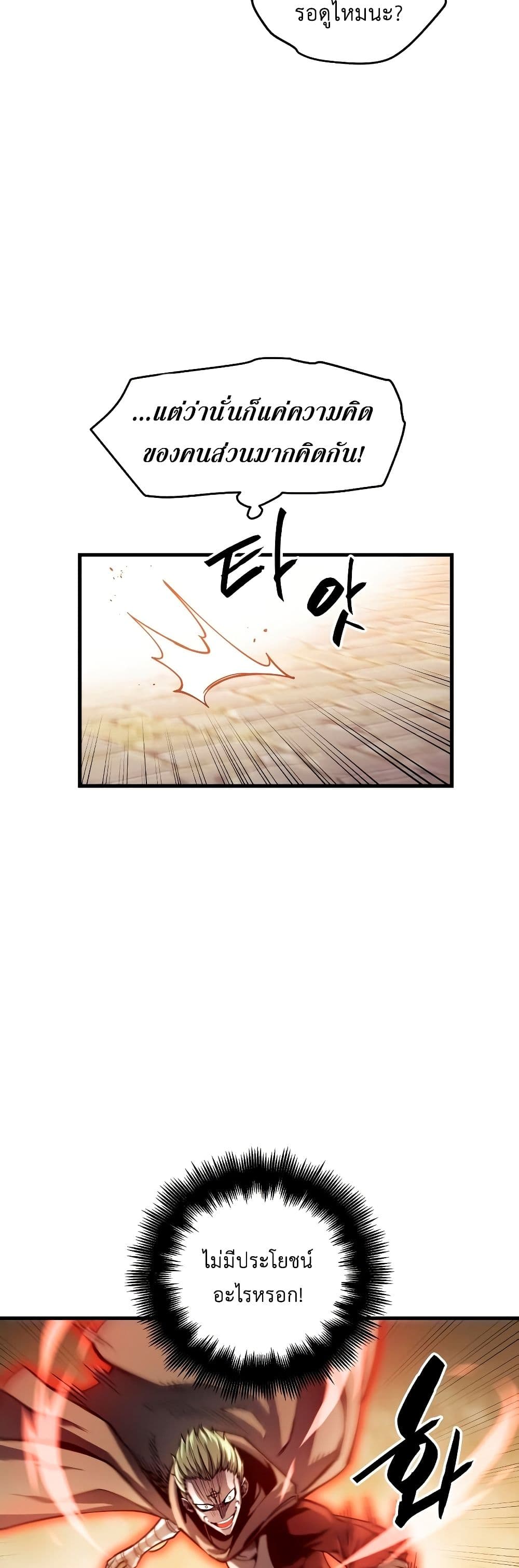 Reincarnation of the Suicidal Battle God ตอนที่ 6 แปลไทย